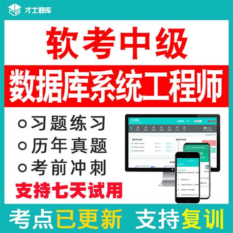 2024年计算机软考中级数据库系统工程师考试题库历年真题教材教程虎窝淘