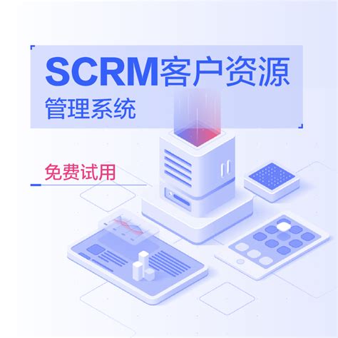 Scrm客户管理系统