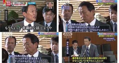 【常識的な話しようや】麻生財務相「森友文書改ざんは悪質なものではない」⇒ネット「”良質な改ざん”と”悪質な改ざん”があるのか・・」 健康に