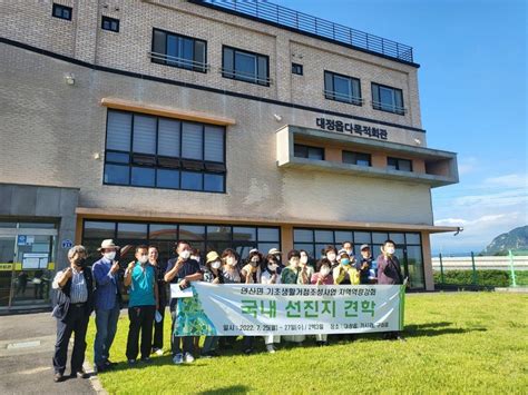 연산면 기초생활거점조성사업 선진지 견학 놀뫼신문