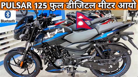 बजज पलसर 125cc 2024 क नय मडल आय Bajaj Pulsar 125cc 2024 Model