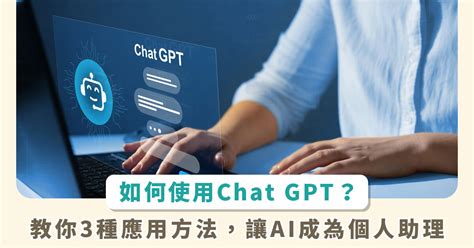 爆紅的chat Gpt該怎麼用？3個應用職場生活方法，讓你一秒擁有ai助理、工作效率翻倍跳！ Heho生活