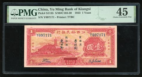 民国二十二年江西裕民银行壹圆，编号y097171，pmg 45 Yu Ming Bank Of Kiangsi China 1 Yuan