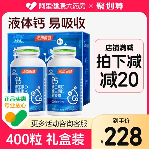 汤臣倍健液体钙片维生素钙dk胶囊中老年成人男女性补钙官方旗舰店虎窝淘