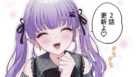 「💜集計3日目💜 『愛が重い地雷系ヴァンパイア』 お読みいただきありがとうございます 今作は「インディーズ連載」の」凛愛の漫画