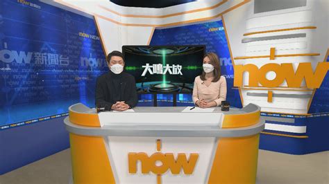 【大鳴大放】接種疫苗 全民檢測 （一） Now 新聞