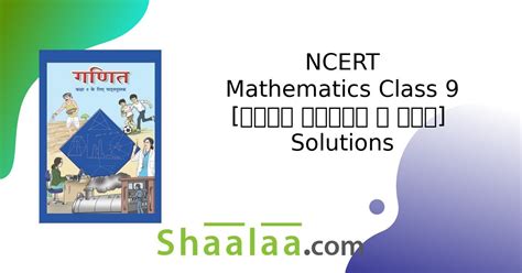 Ncert Solutions For Mathematics Class 9 गणित ९ वीं कक्षा