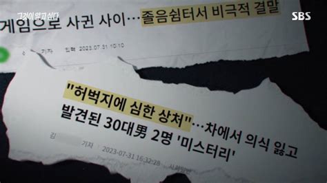 실시간 혼란스럽다고 난리난 그것이 알고싶다 충격 근황 인스티즈instiz 이슈 카테고리