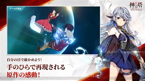 ＜画像89＞ゲーム『神之塔：new World』事前登録開始。夜ラークンはじめ、ザハード（データ）、王野成、エヴァンケルも登場する新作フル