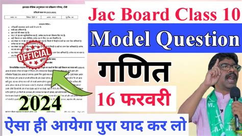 Jac Class Math Model Question Jac Board Class Subjective