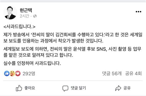 허위사실 유포 말라던 현근택 근황  Dogdripnet 개드립