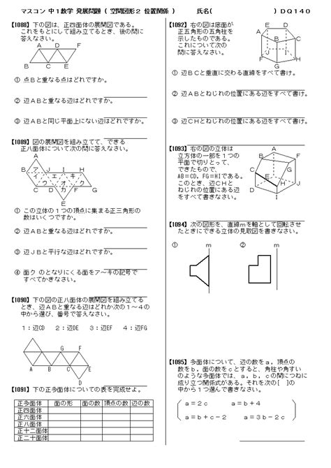 無料 中1数学 発展問題 問題プリント 空間図形2 位置関係