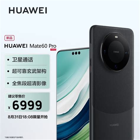 华为mate 60和mate 60pro：细微区别，显著差异