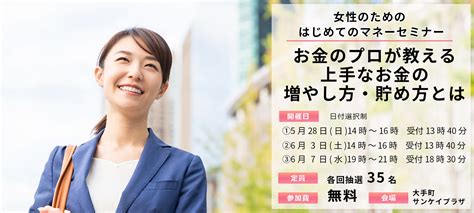 女性のためのマネーセミナー 5月28日から計3回 お金にまつわる悩み解決｜産経新聞社のプレスリリース