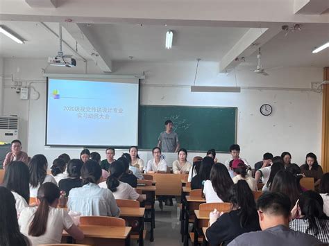 视觉传达设计专业召开2020级实习动员大会 信阳学院 美术与设计学院