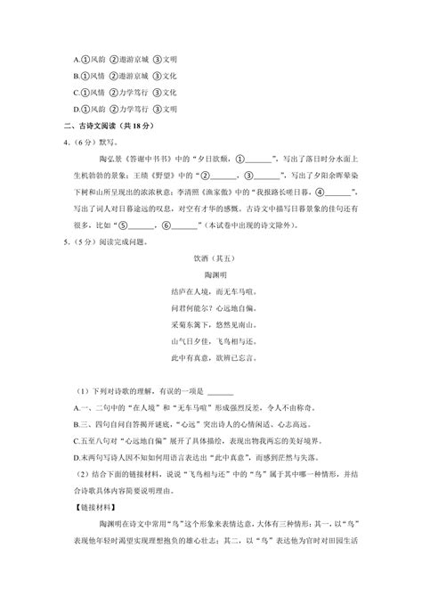 北京市东城区2022 2023学年八年级（上）期末语文试卷（含解析） 21世纪教育网