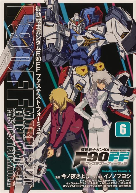 楽天ブックス 機動戦士ガンダムf90ff（6） 今ノ夜 きよし 9784041124673 本