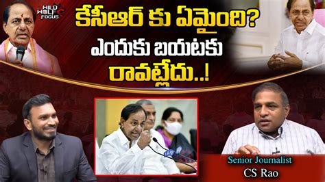 Sr Journalist CS Rao On CM KCR Health Condition CM KCR Political