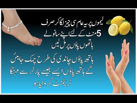 Lemon For Hands And Feet Whitening Lemon Se Hath Paon Gora Karne Ka