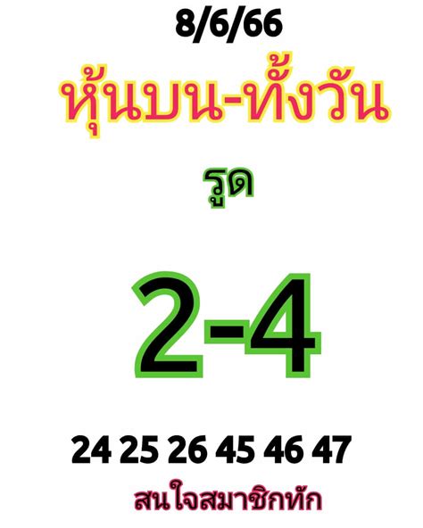 หวยหุ้นวันนี้ 8666 เจาะเลขเด่นหวยดัง รวมหวย หุ้นไทยวันนี้ ล่าสุด