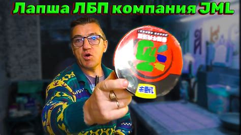 Лапша быстрого приготовления со вкусом острой говядины JML - YouTube