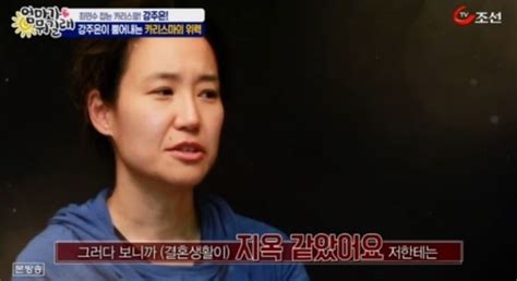 엄마가 뭐길래 강주은 남편 최민수 정상적 남자는 아니다 고백 전자신문