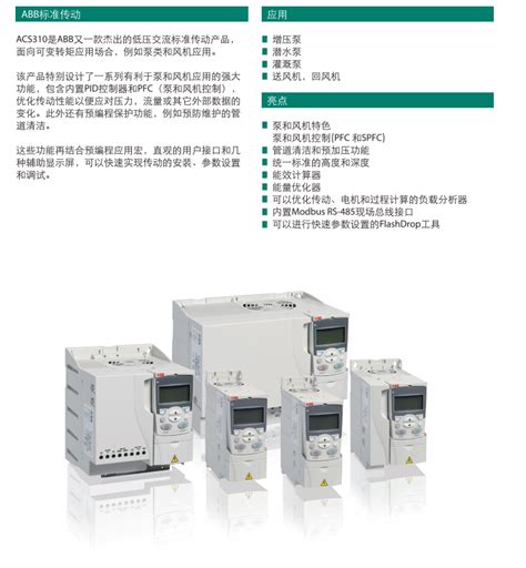 Abb变频器acs310 03e 34a1 4变频伺服电机 工博士工业品中心