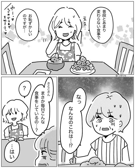 嫁「夕飯作りました！」義母「なんなのこれは？」夕飯をふるまうも、義母はなぜか”激怒”その理由は、”ご飯の味”ではなかった！ 2ページ