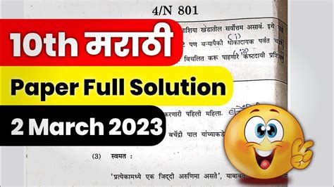 10th Marathi Board Paper 2023 Solutions 10th Marathi Board Paper