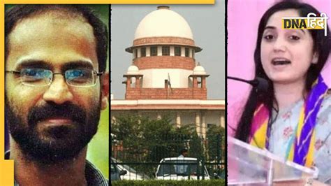 Supreme Court ने सिद्दीकी कप्पन को दी जमानत नूपुर शर्मा की गिरफ्तारी