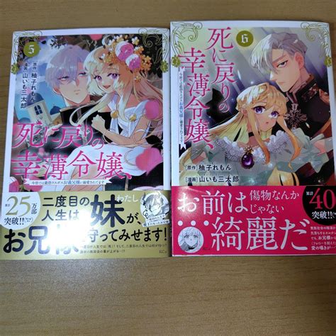 死に戻りの幸薄令嬢、今世では最恐ラスボスお義兄に溺愛されてます5 6巻 メルカリ