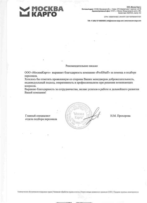 Отзывы о Profistaff в Москве, рекомендации клиентов кадрового агентства ...