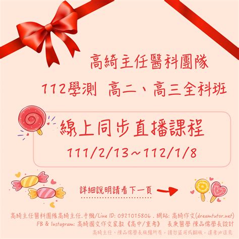 🎄 高綺主任醫科團隊 108最新課綱 112學測高二、高三全科班線上課程🎄 高綺作文台北醫科重考班112再戰醫科班高綺主任醫科團隊