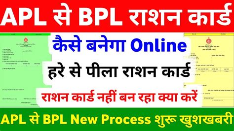 APL स BPL Ration Card कस बनग How to Convert APL Ration Card to