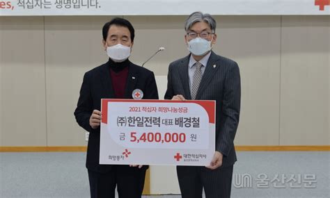 울산rcy 적십자사 희망나눔 성금 동참