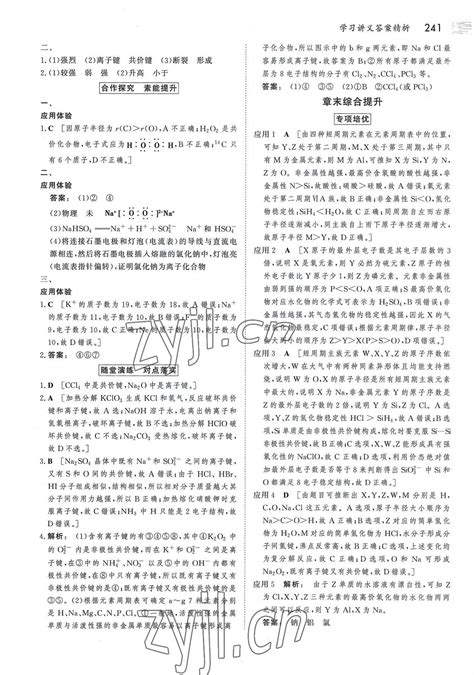 2022年金版新学案高中同步导学案化学必修第一册人教版答案——青夏教育精英家教网——