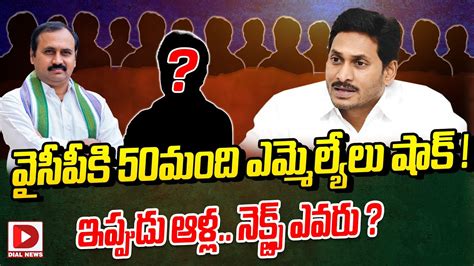 Mlas Big Shock To Ycp Cm Ys