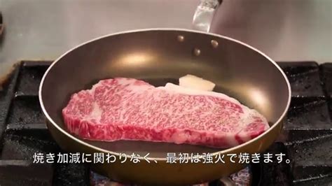 ステーキの焼き方（フライパン編） 近江牛 カネ吉山本 Youtube