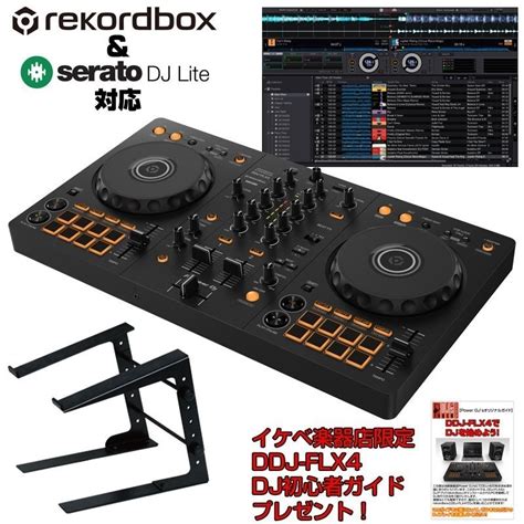 Pioneer DJ DDJ FLX4 PCスタンド付属 DJ初心者セット 予約商品 1月下旬入荷予定Power DJ s