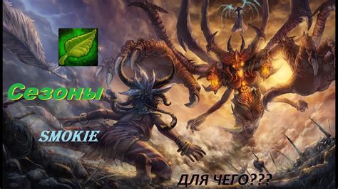 Диабло 3 сезоны - YouTube