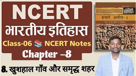 Ncert इतिहास कक्षा 6 हमारे अतीत 1 पाठ 8 Ncert 6th Class History Our Pasts I Chapter 8 In