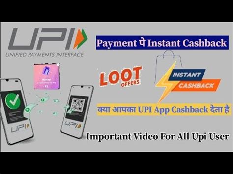 UPI New Cashback Offer UPI New Update New UPI App Launched UPI