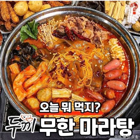 두끼 떡볶이 명동역점 마라탕 신메뉴 후기 네이버 블로그