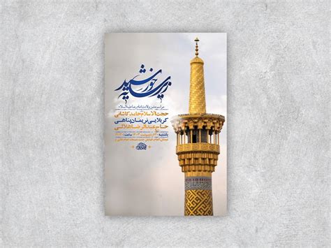 مسترطرح طرح لایه باز جشن ولادت امام رضا ع استوری