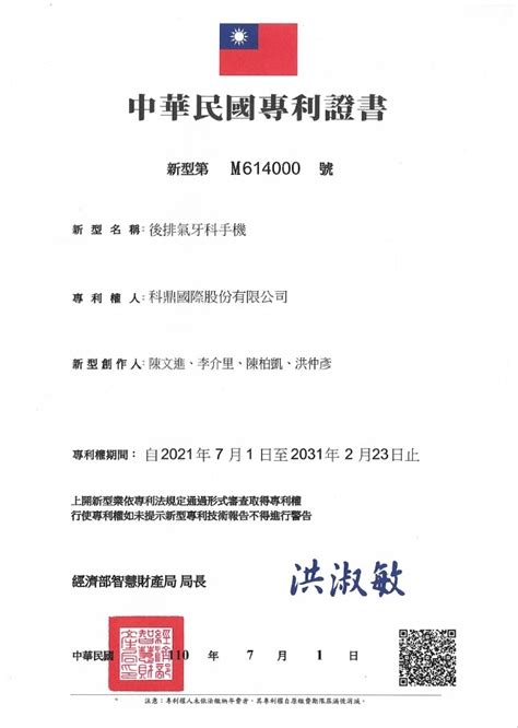 中華民國專利證書 新型第m614000號 新型名稱後排氣牙科手機 Codent科鼎國際牙科手機