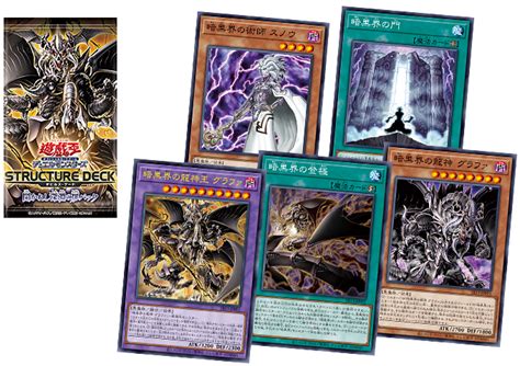 遊戯王ocgデュエルモンスターズ Structure Deck R デビルズ・ゲート 商品情報 遊戯王ocgデュエルモンスターズ