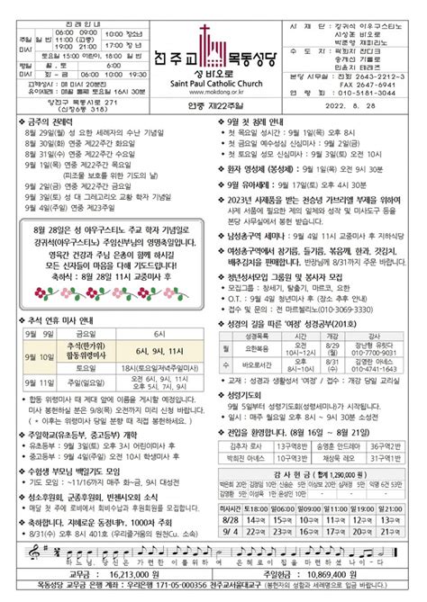 2022년 8월 28일 연중 제22주일 본당주보 천주교 목동성당