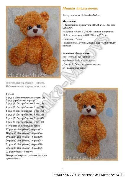 SRYqSdffpok 427x604 139Kb Crochet Teddy Bear Crochet Bear