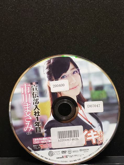 Yahooオークション 【希少廃盤】sod宣伝部 入社1年目 市川まさみ（2