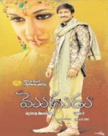 Mogudu (2011) | Mogudu Telugu Movie | Mogudu Review, Cast & Crew, Release Date, Photos, Videos ...